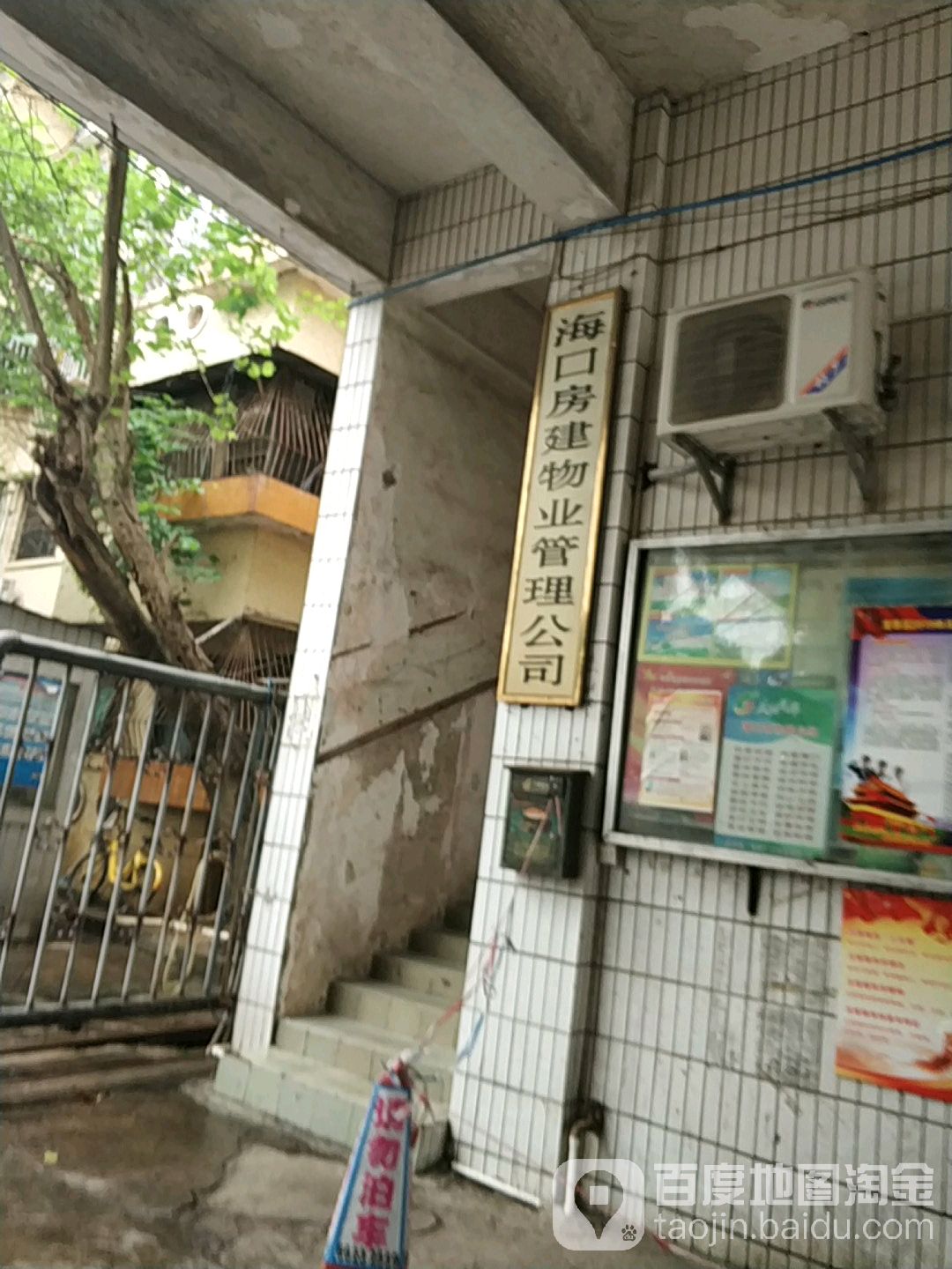 海口房建物业管理公司