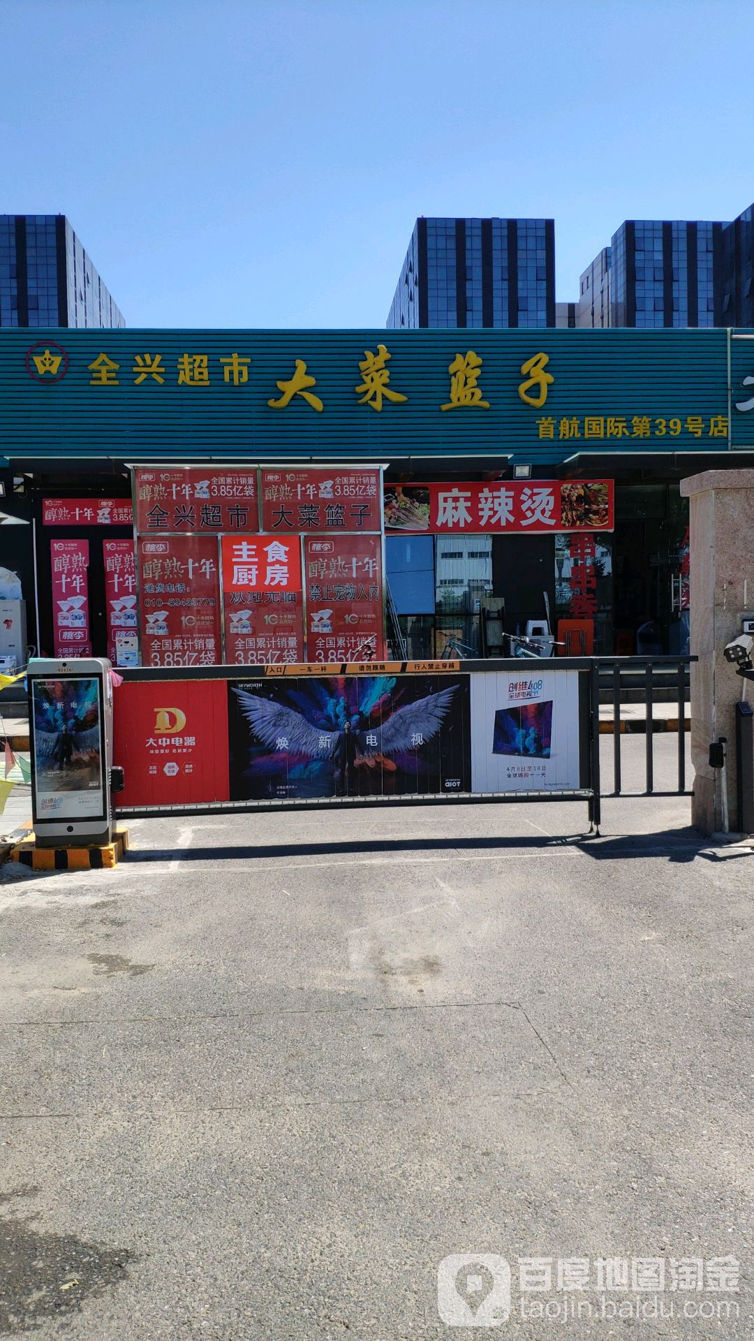 群星超市大菜篮子(首航国际店)