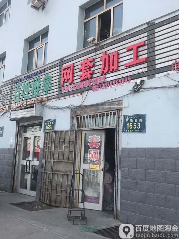百性推拿