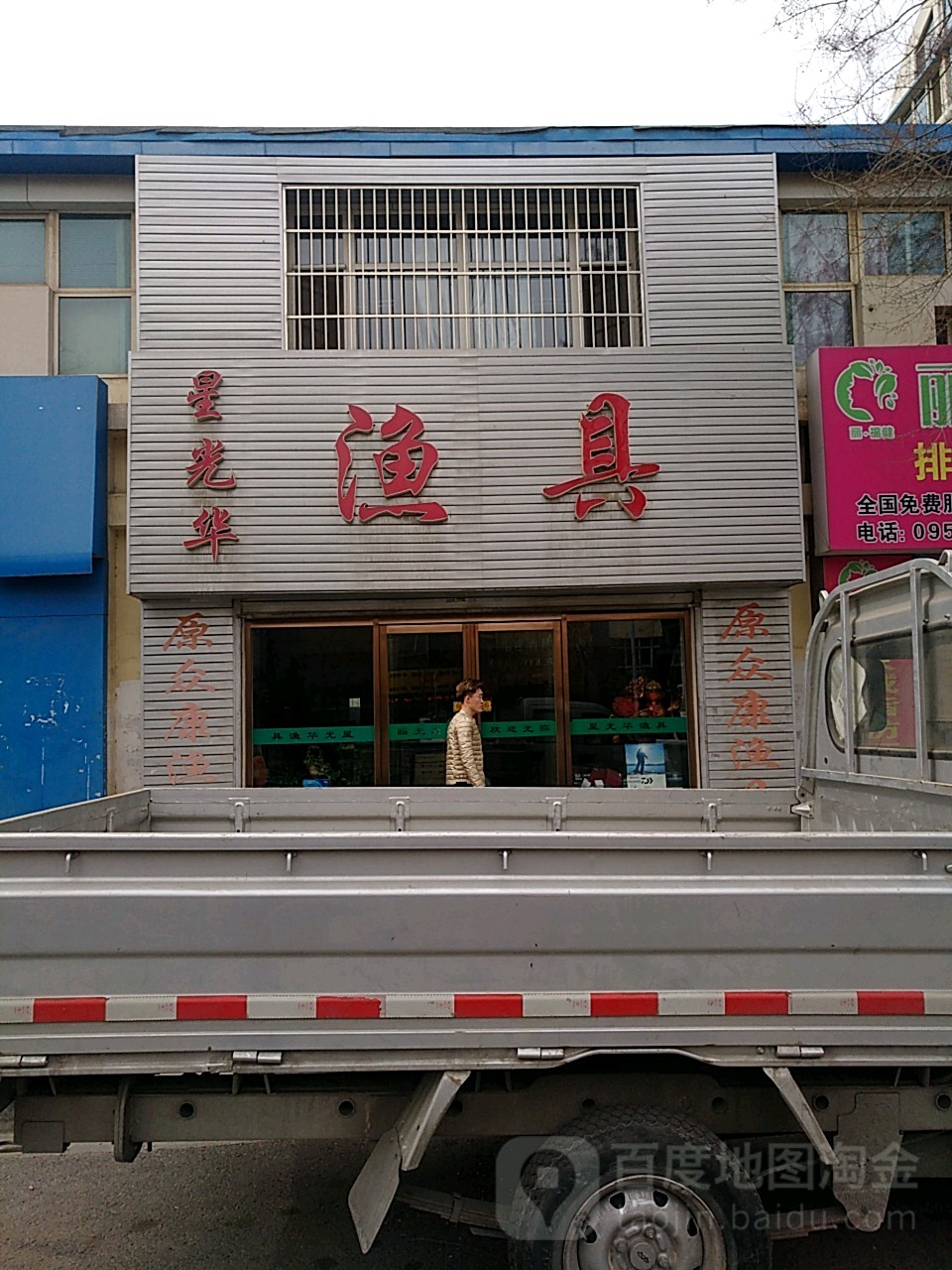 星光华渔具