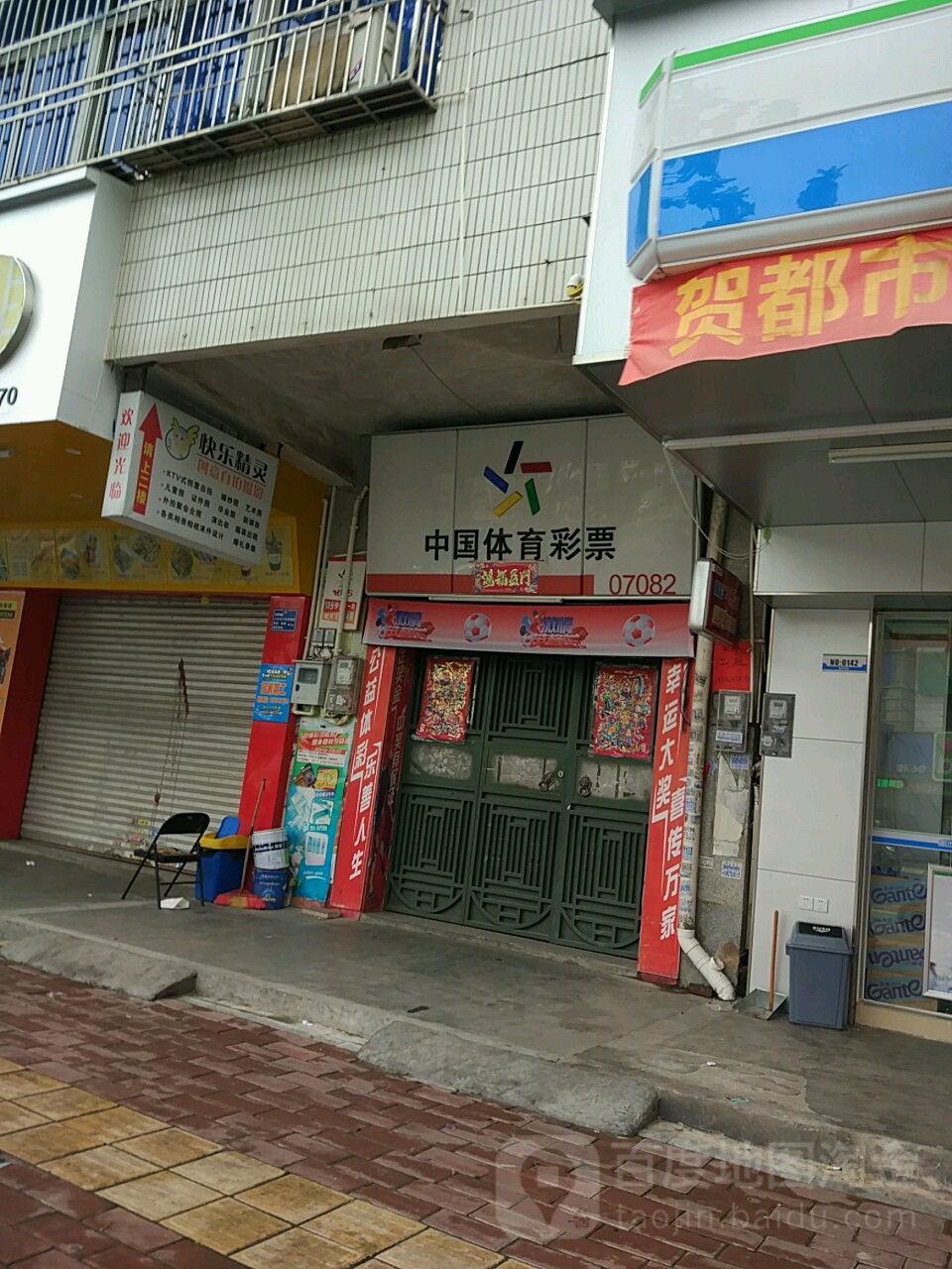 中国体育彩票(三八路店)