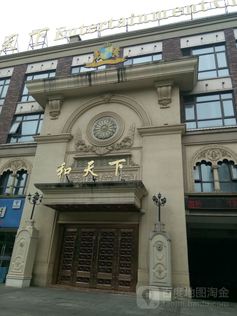 和天下国际娱乐会所(中河路店)