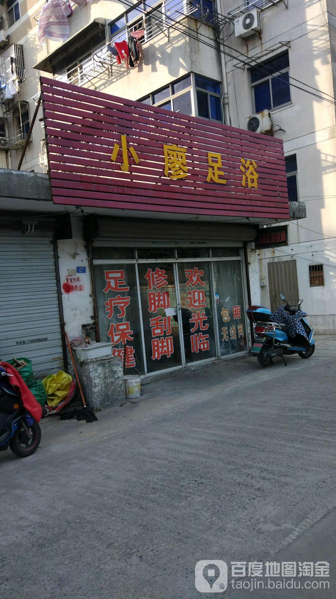 小先足浴(扬州路店)