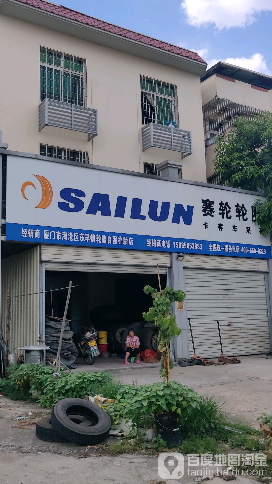 厦门市海沧区东孚镇轮胎自强补胎店