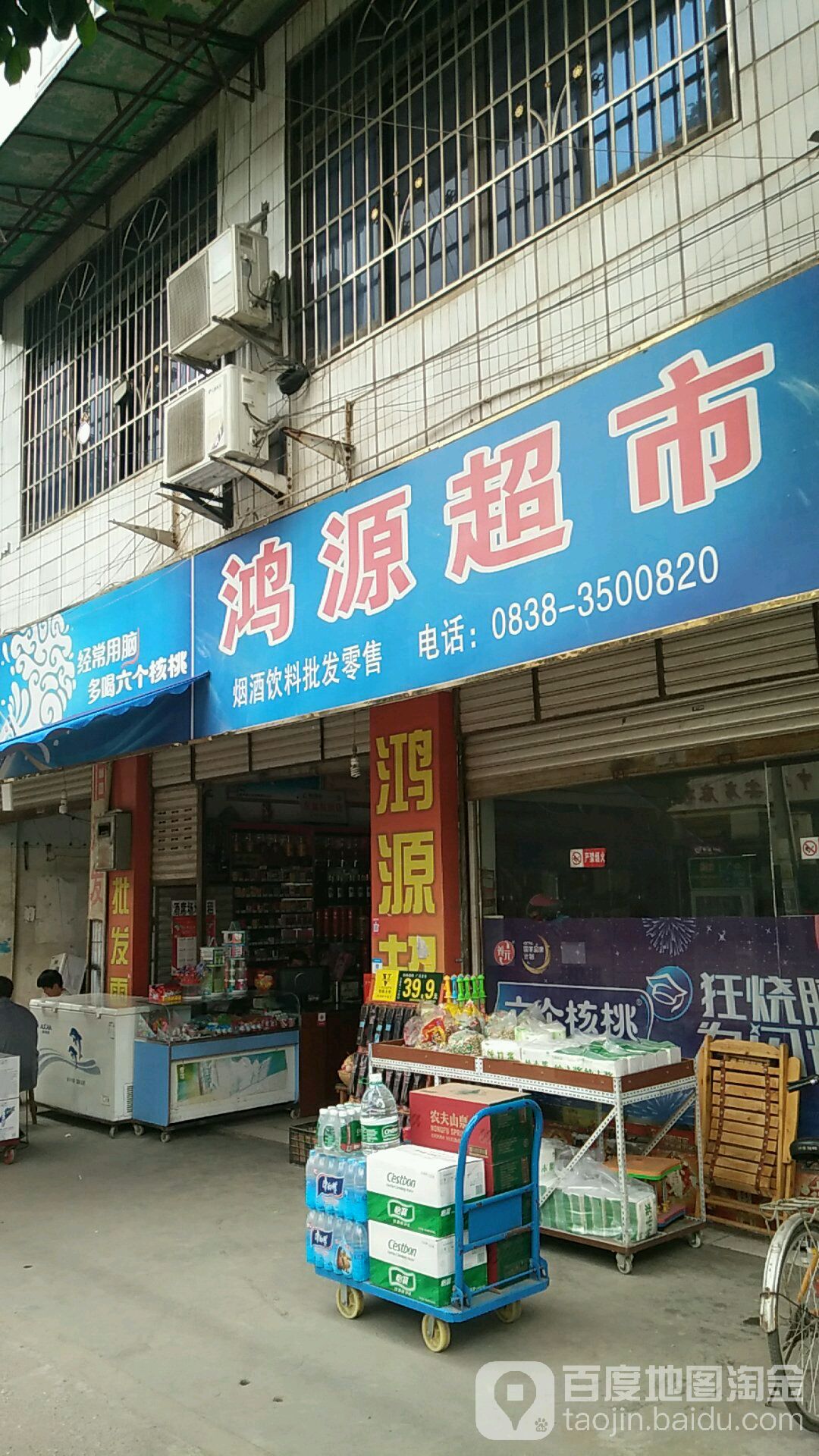 鸿源超市(金凯瑞酒店)