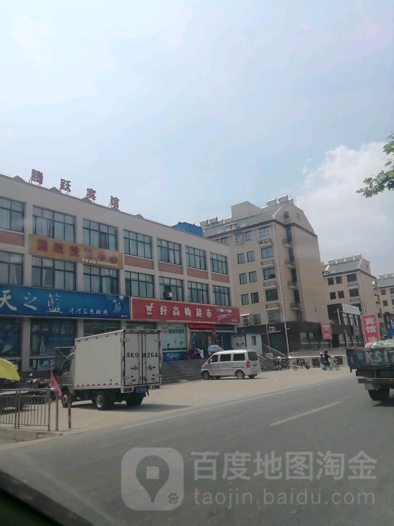 腾越洗浴中心