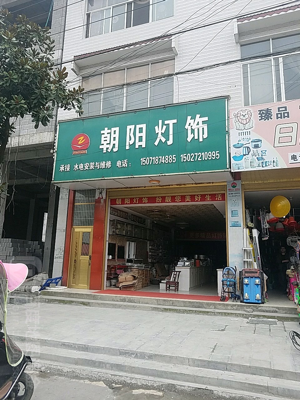 朝阳灯饰(百乐街店)