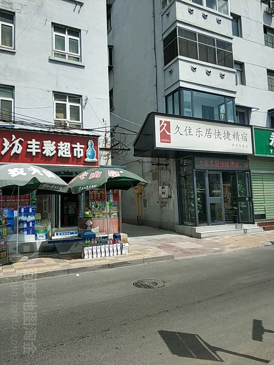 丰彩超市(北门大街店)