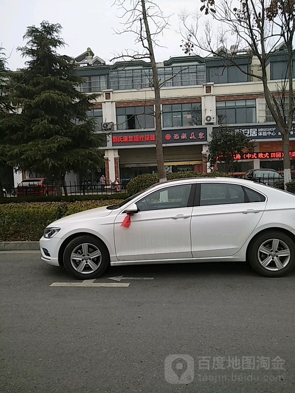 郭氏康华理疗保健