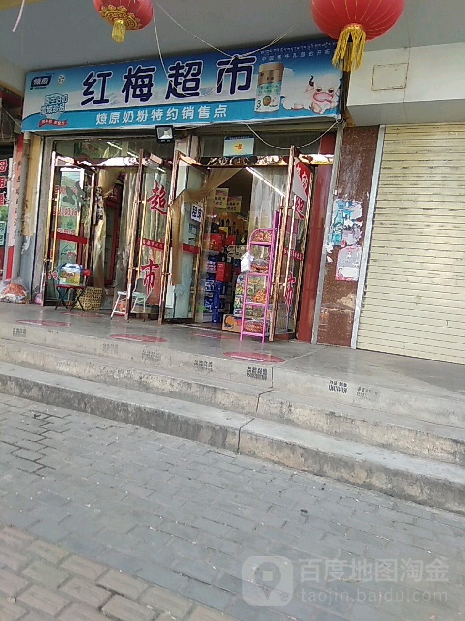 红梅超市(嘉和苑店)