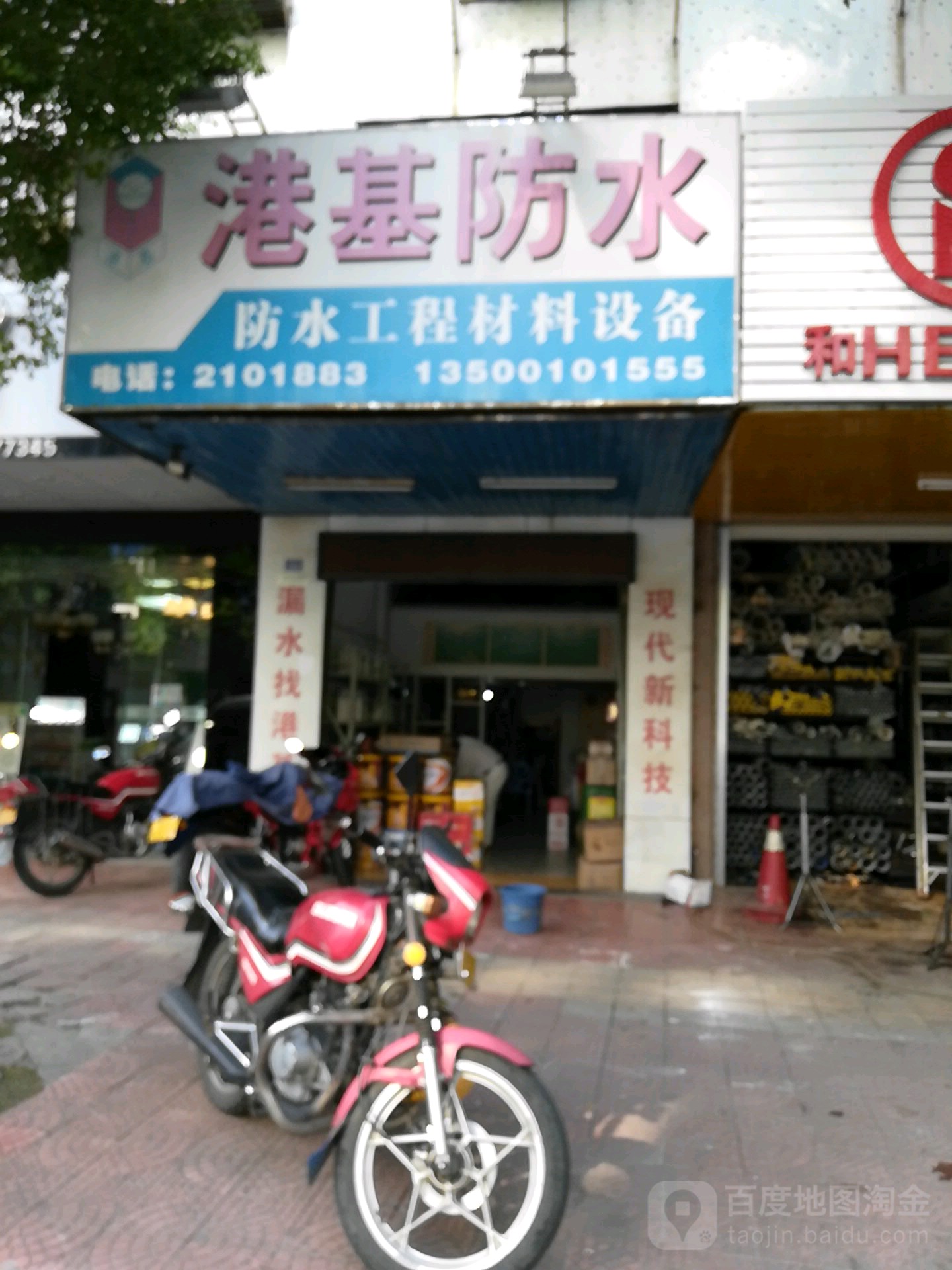 港基防水