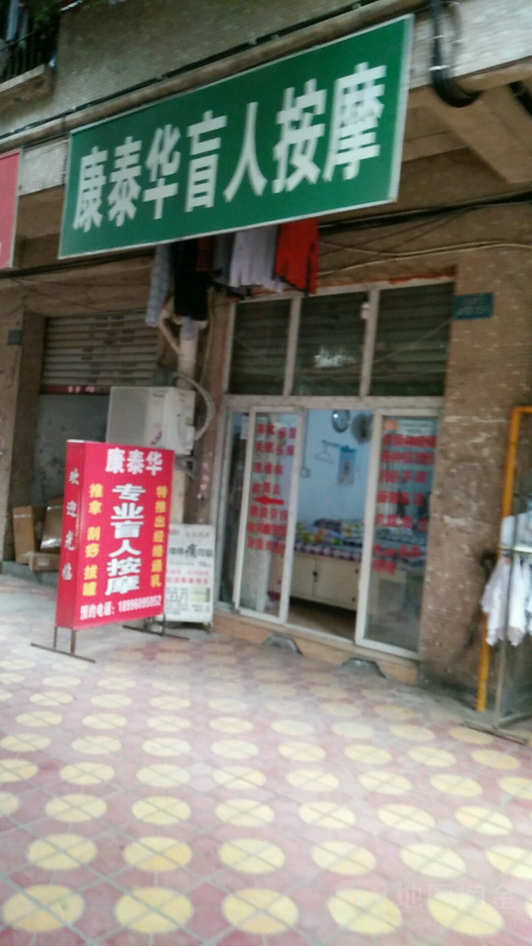 康泰华盲人按摩
