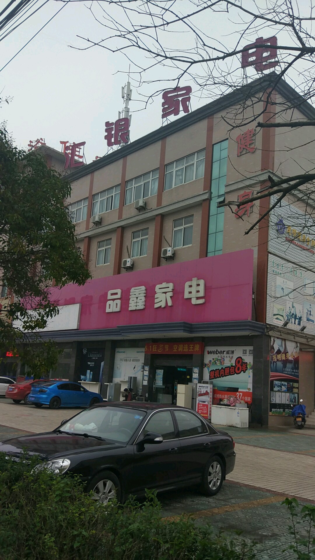 汇丰家电(施沙路店)