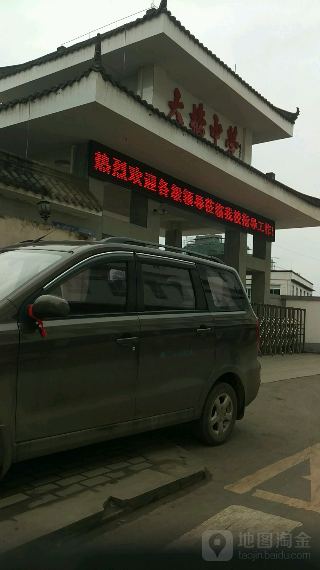 大桥中学