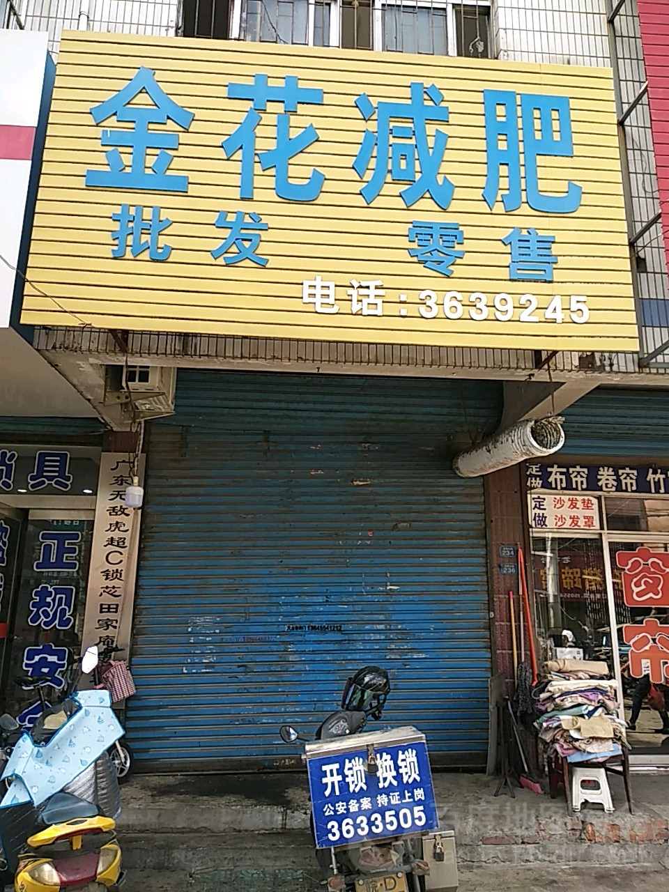 金花健身