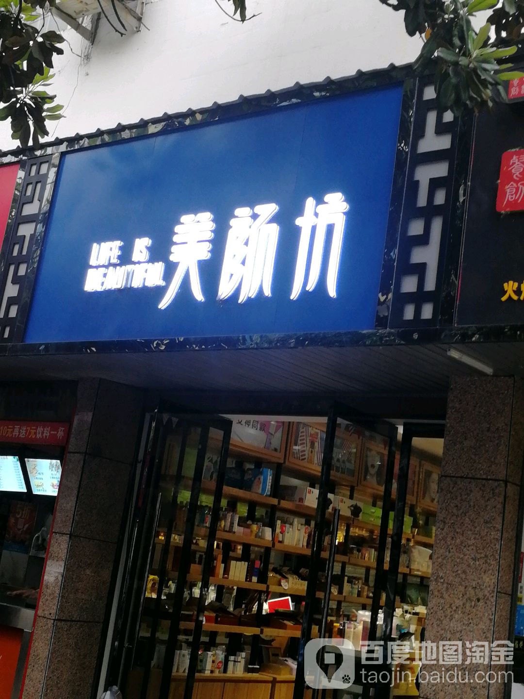 红颜坊(环城路店)