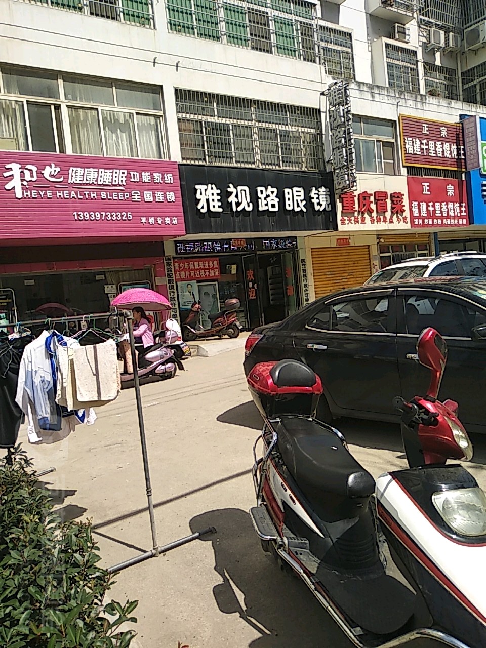 雅视路眼镜(科教路店)