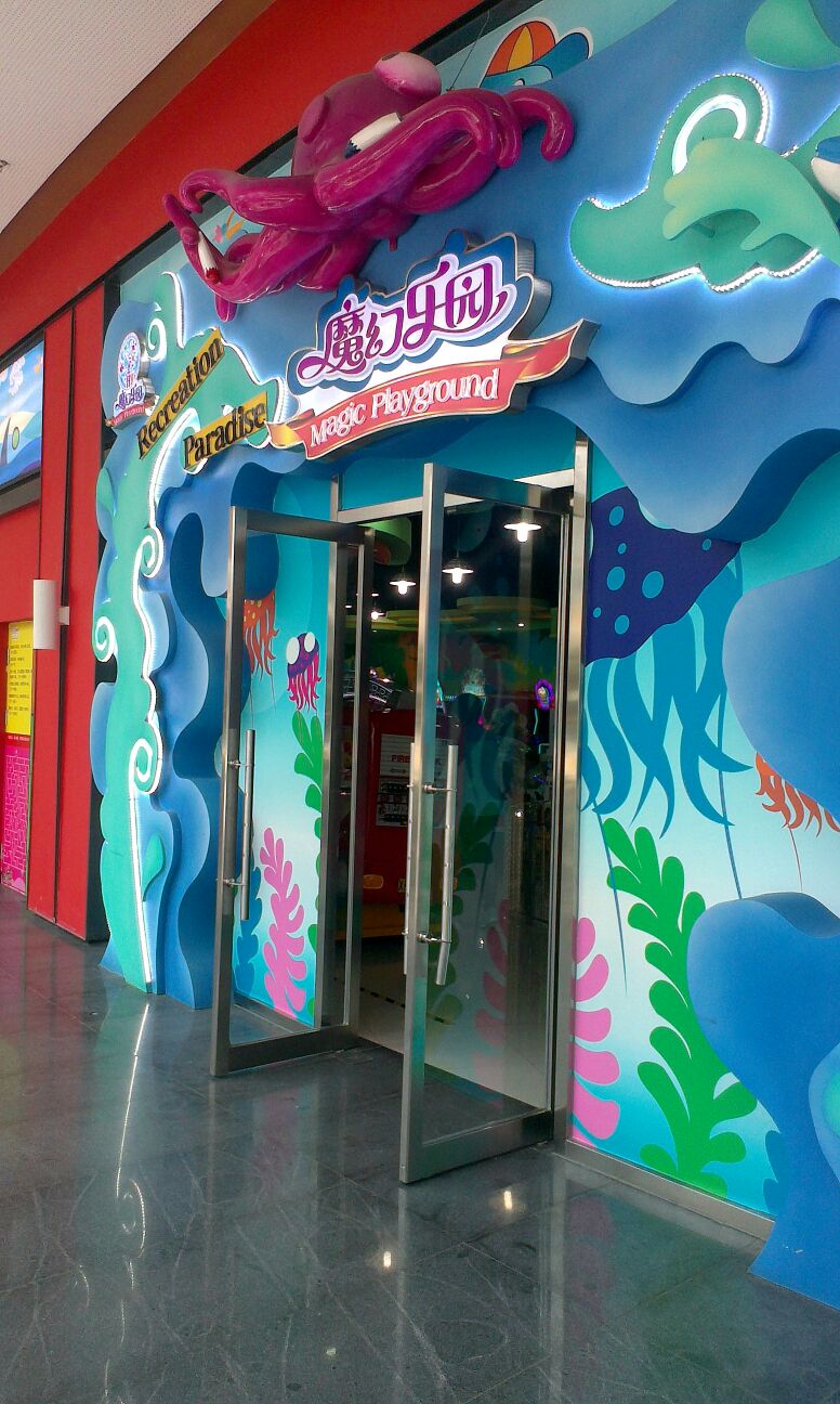 魔幻乐园儿童室内乐园(星摩尔店)