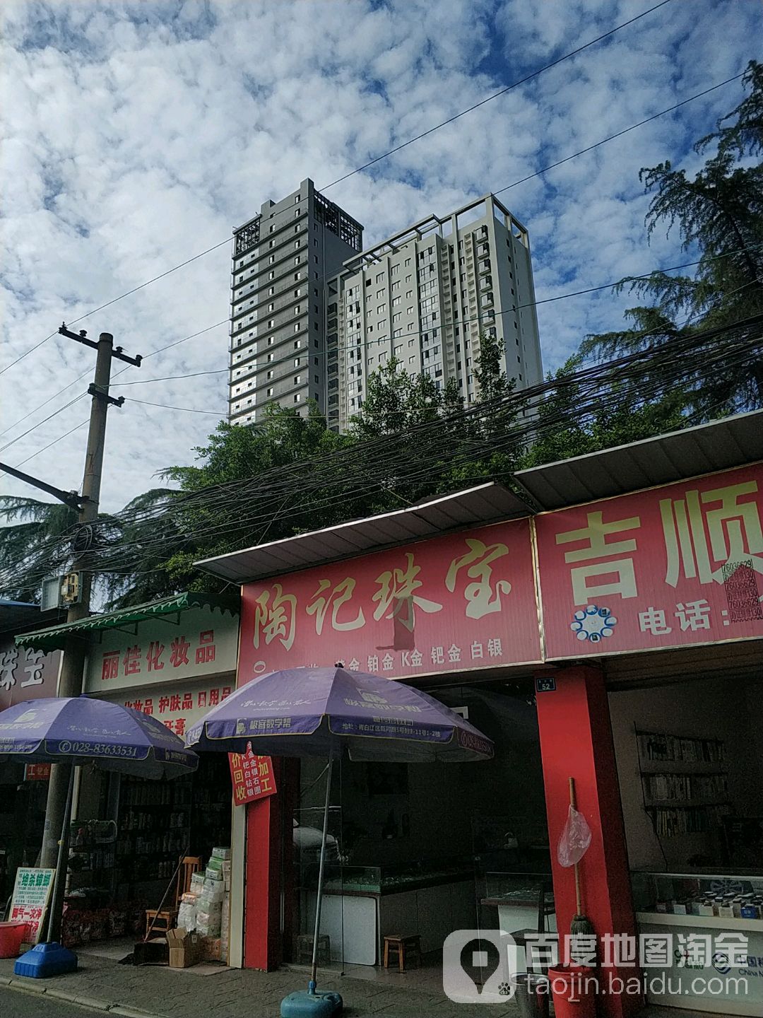 陶记珠宝