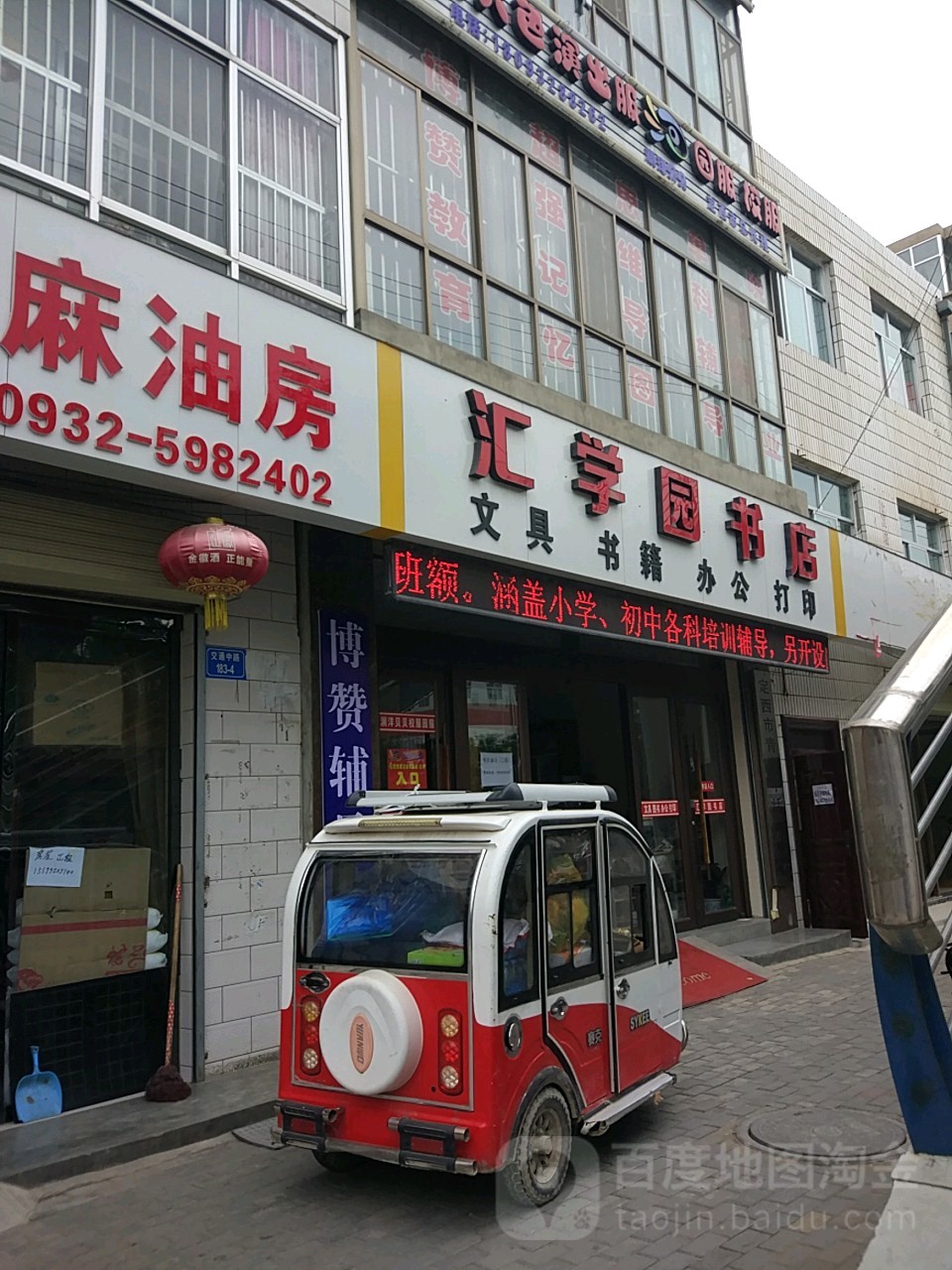 汇学园书店