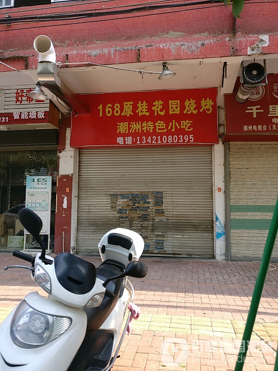 168原桂花园烧烤