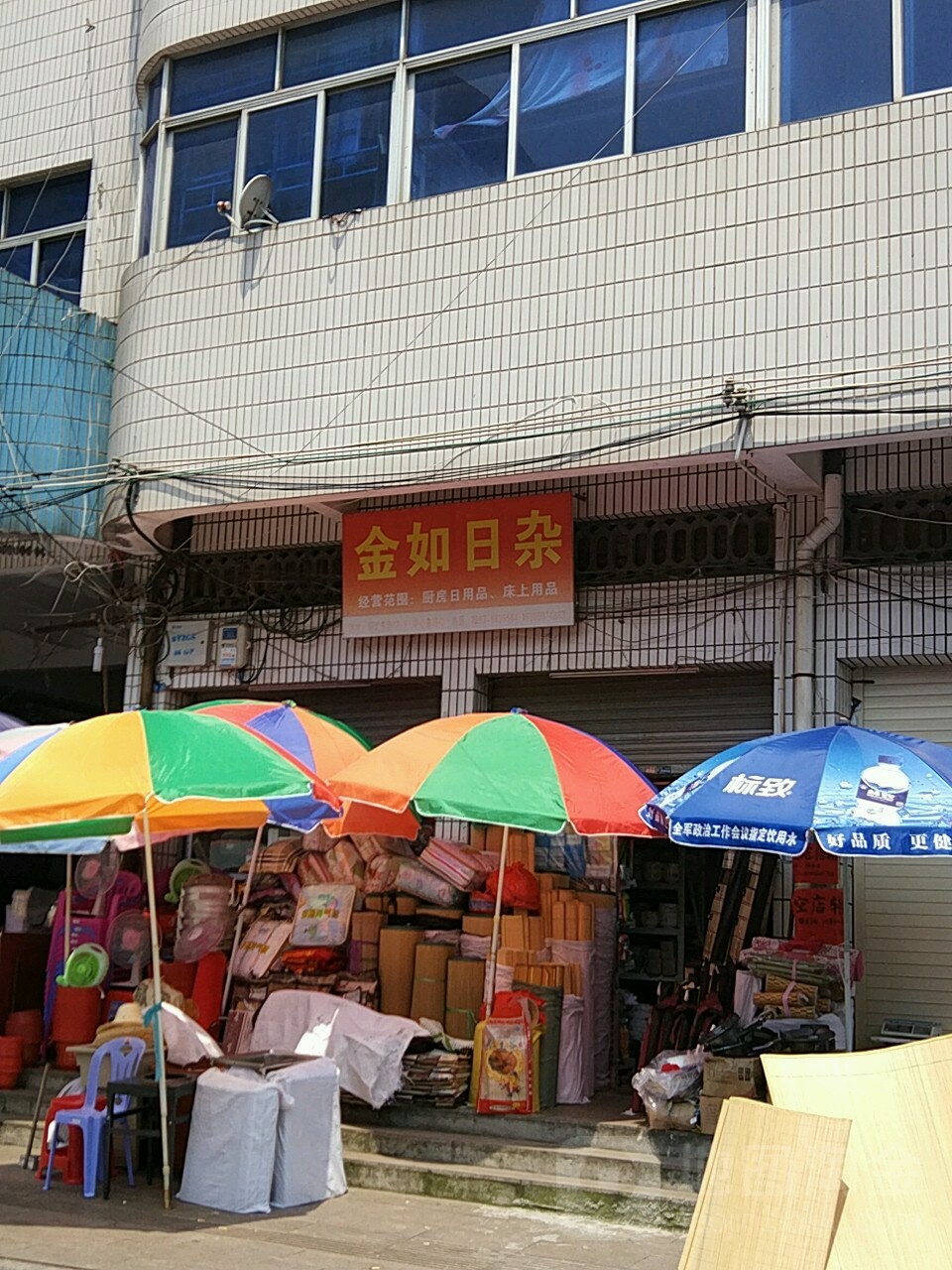 金如日杂