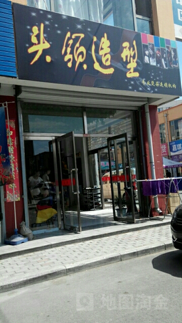 红领造型(建设路店)