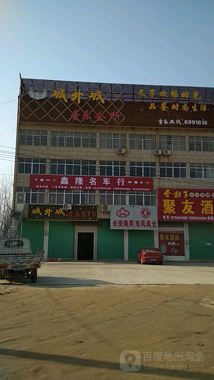 城外城音乐KTV