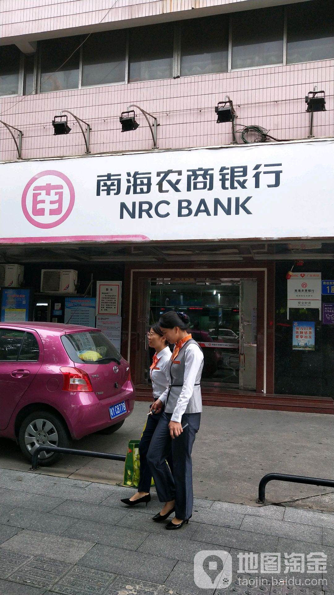 南海农商银行(桂城东怡分理处)