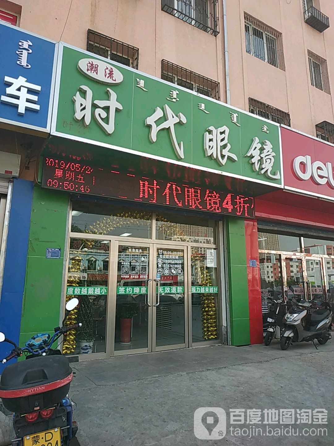 流国际时代眼镜(木兰街店)
