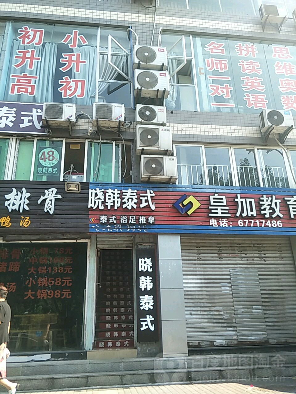晓韩泰式(花卉园西路店)
