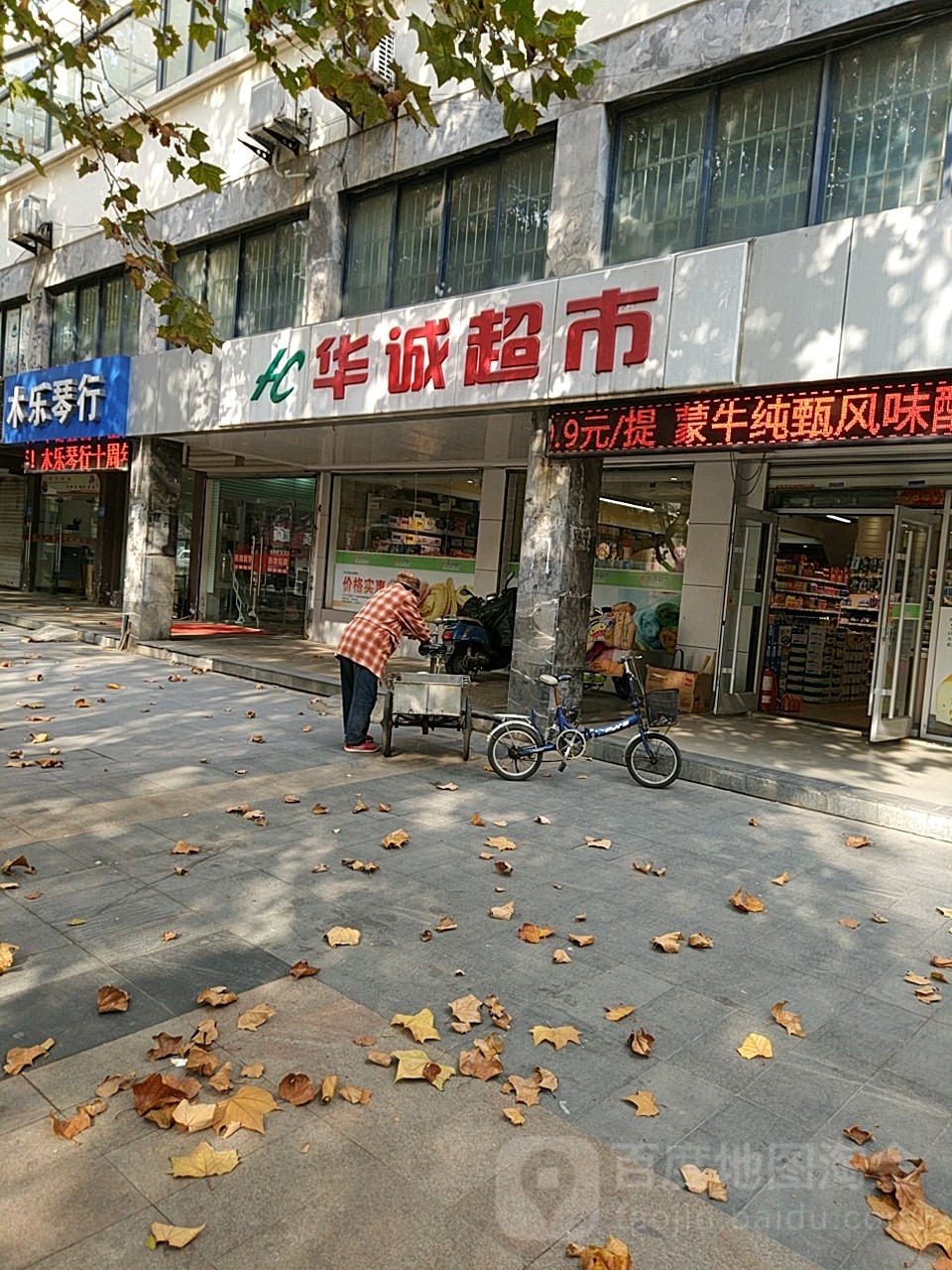 华诚超市(纽约城店)