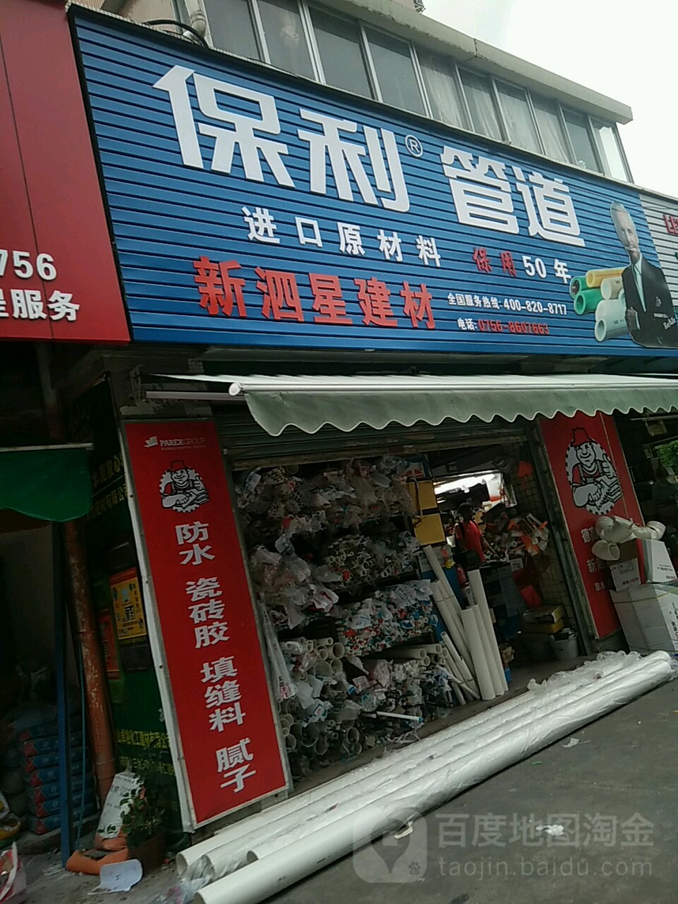 新泗星五金建材(仁德楼店)