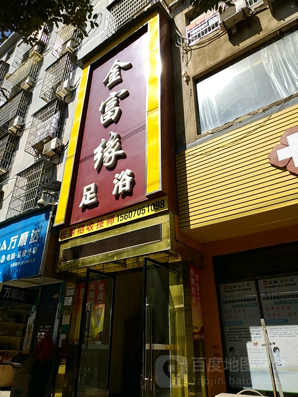金福缘足浴(兰桥路店)
