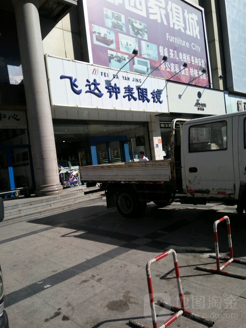 飞达钟表眼镜(市府路店)