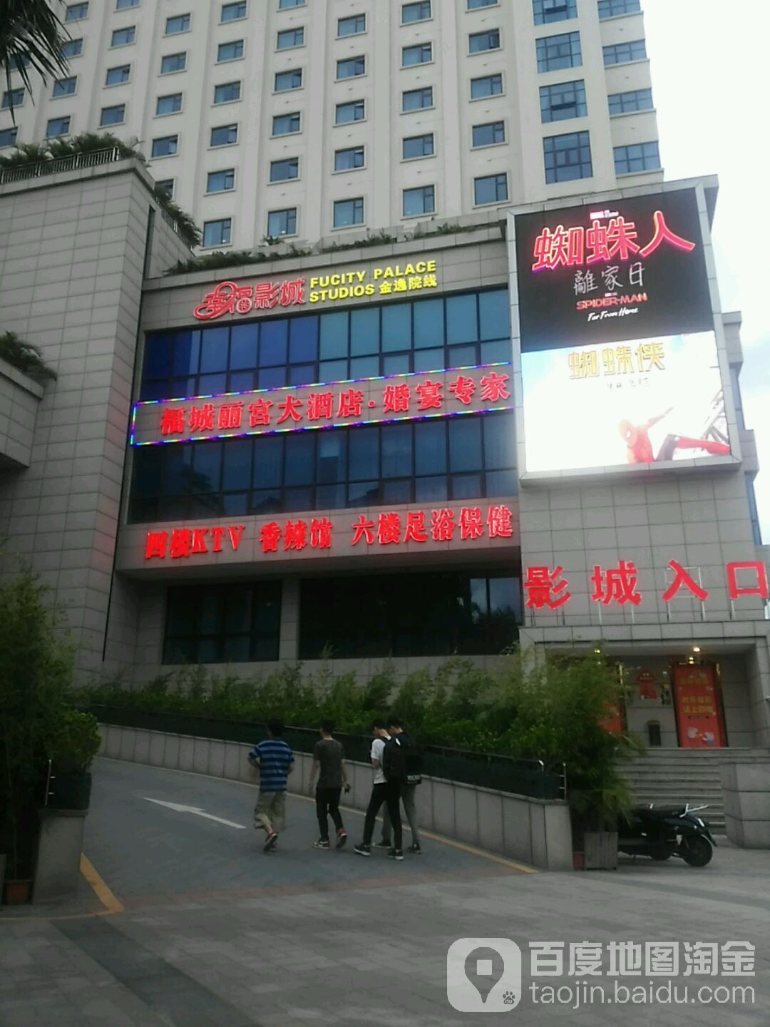 幸福影城(金逸院线福城店)