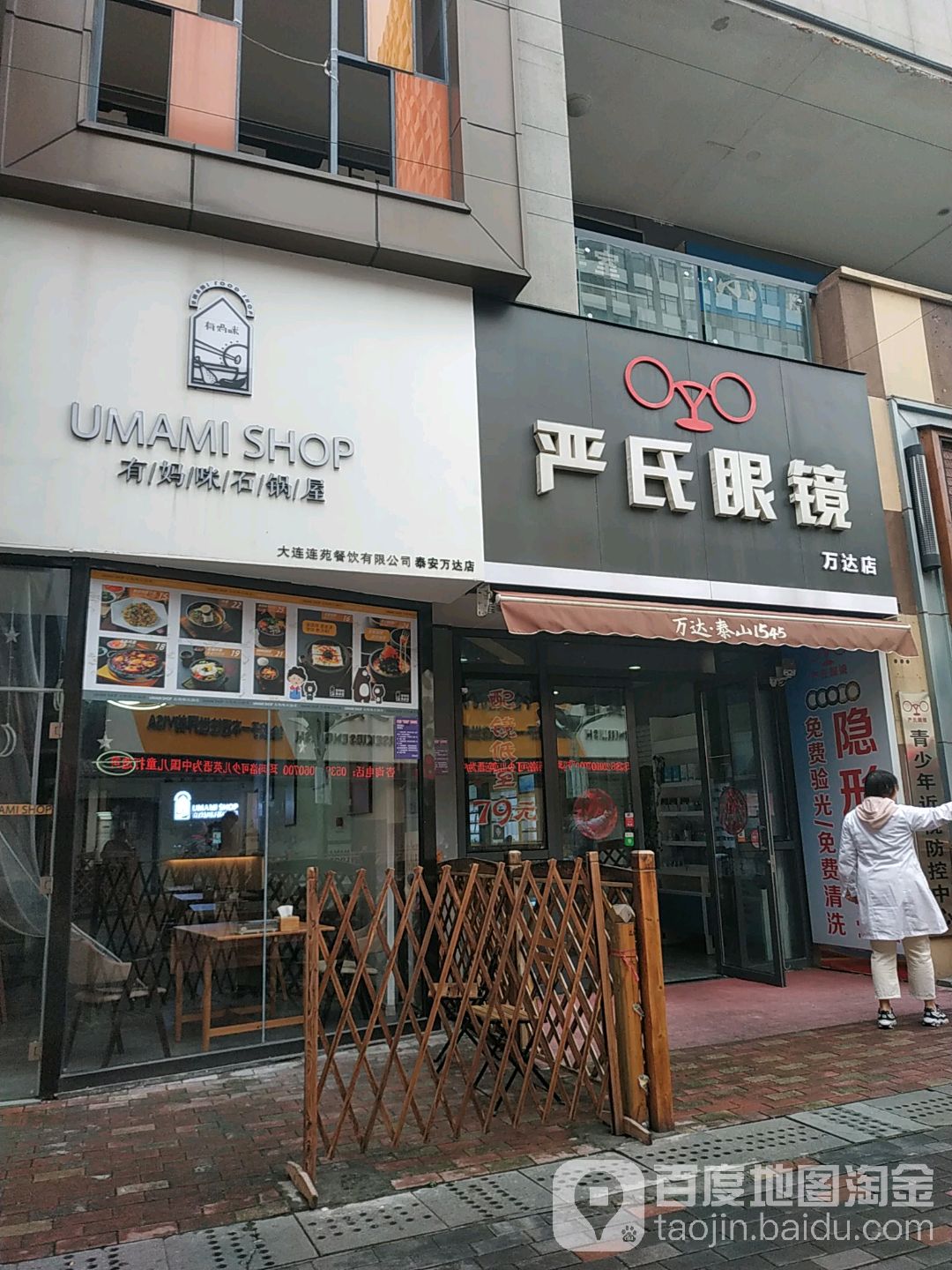 万达严氏眼睛(万达广场泰安泰山店)