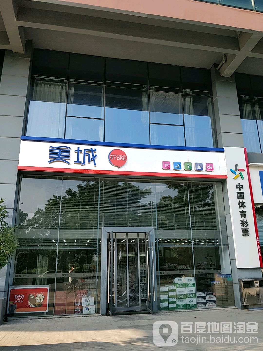 美城遍历(天安数码城店)