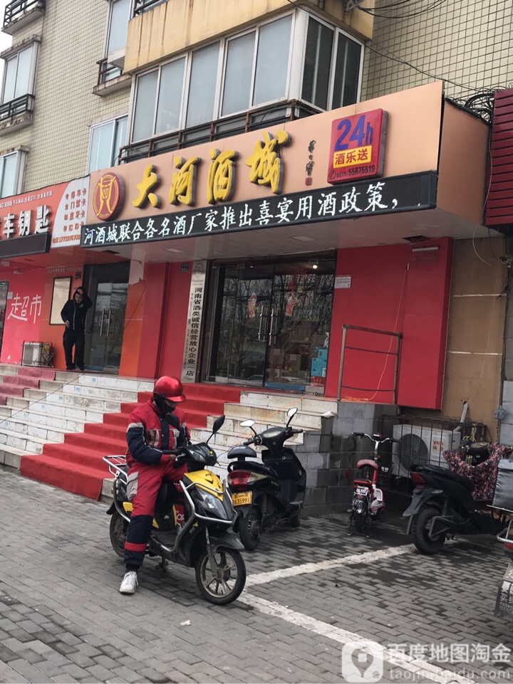 大河酒城(丰庆路店)