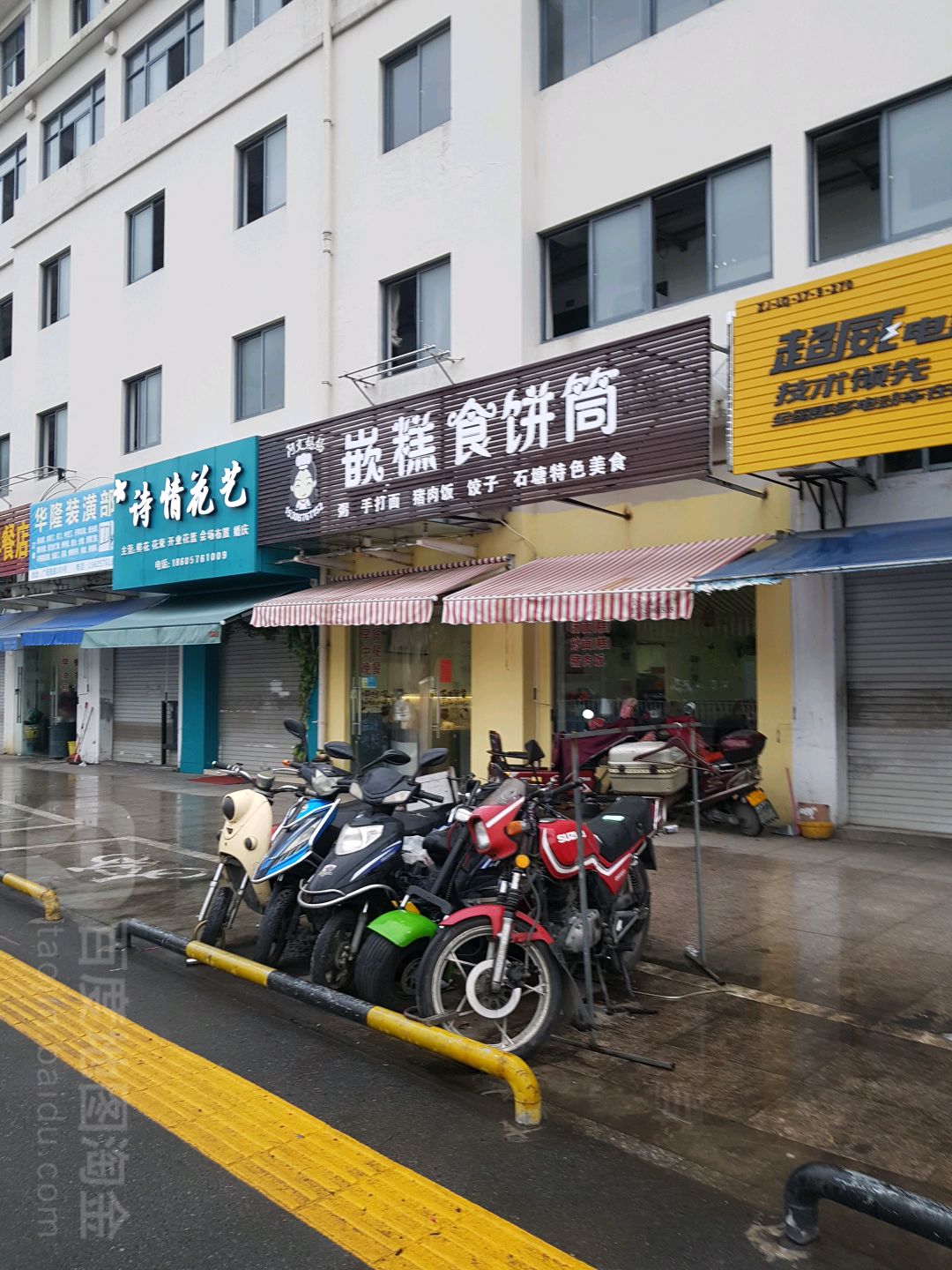 诗情花艺(广场南路店)