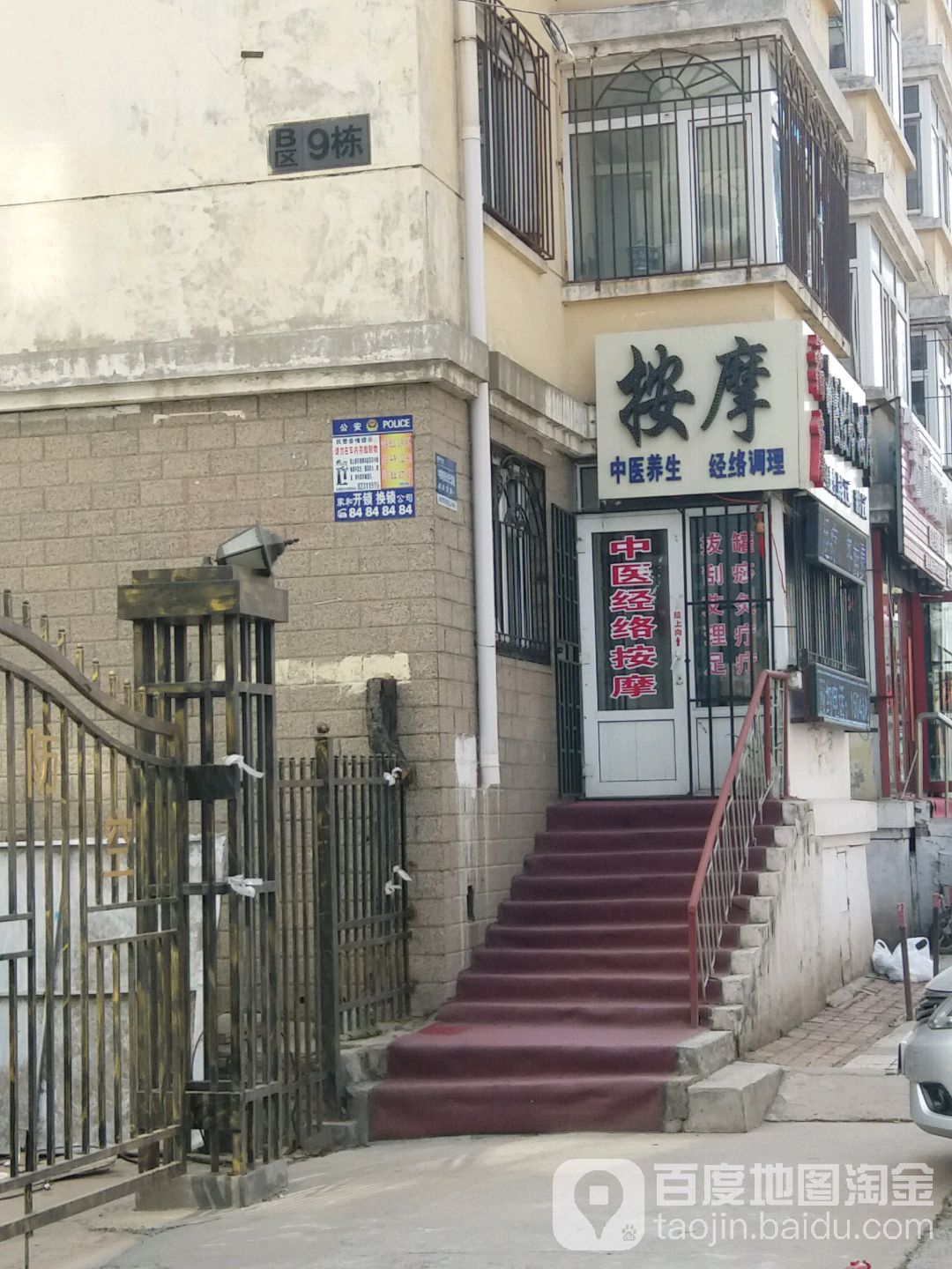 福抗中医经络按摩