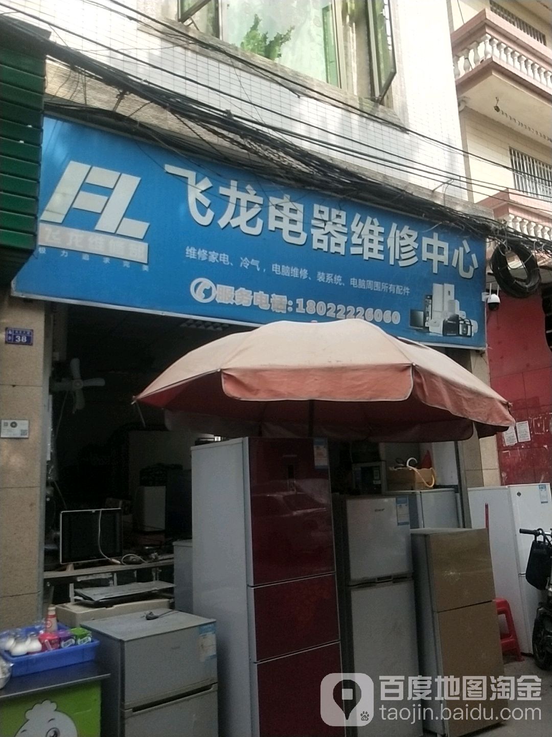 飞龙电器维修中心