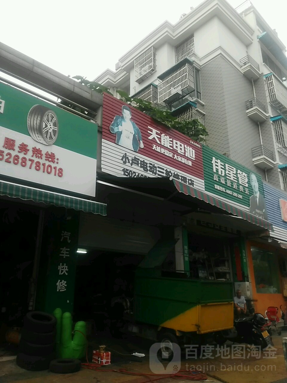 小卢电动三轮修理店