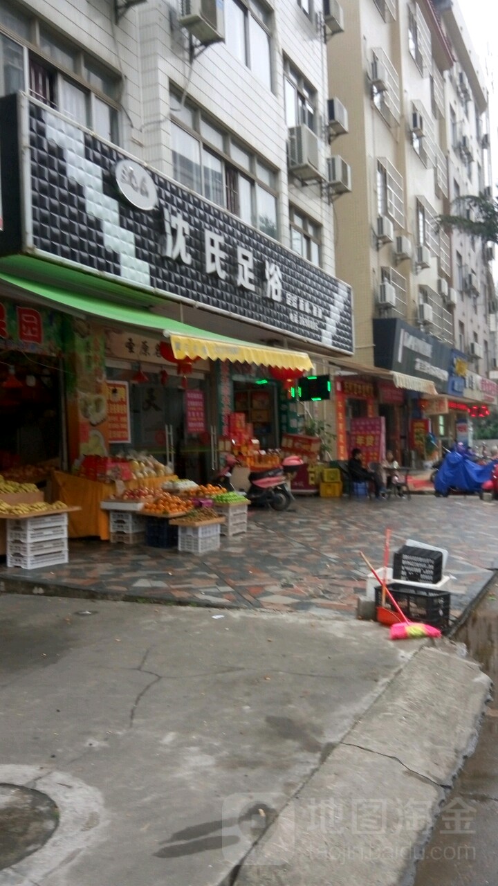 沈氏足浴(金穗街店)