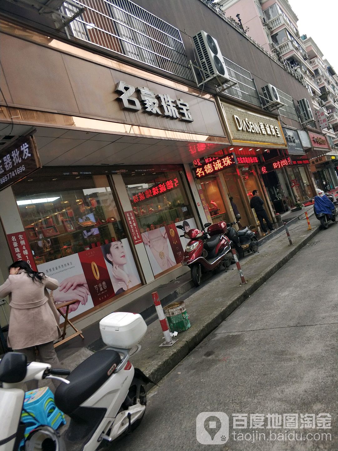 名豪珠宝(江滨西路店)