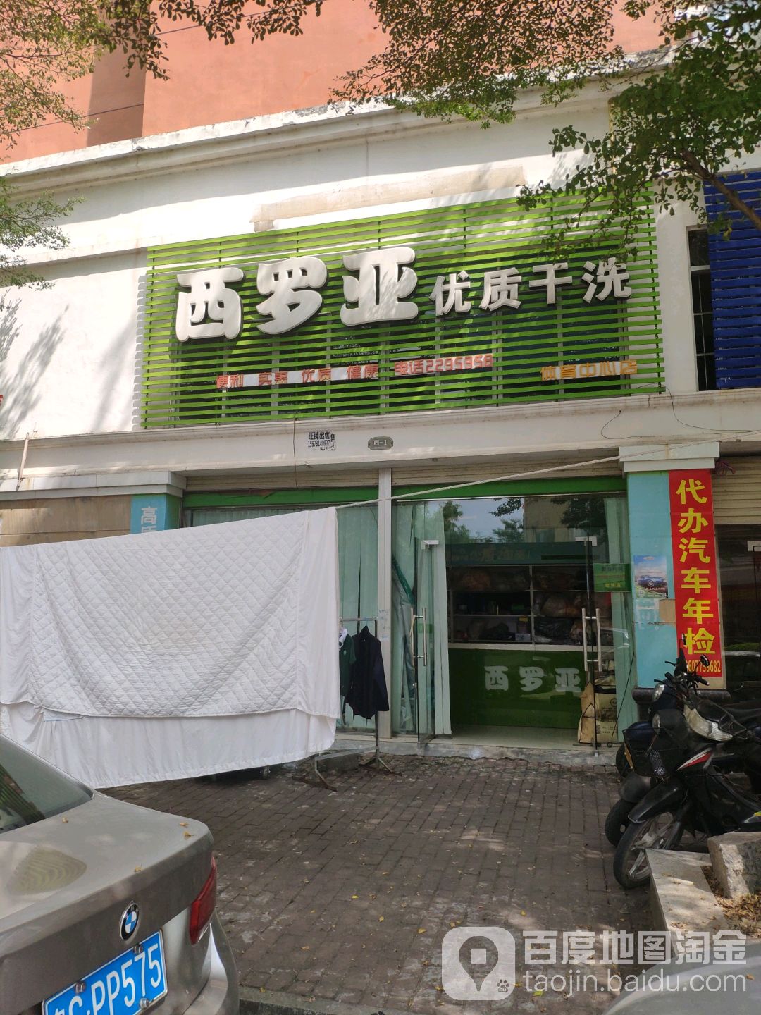 西罗亚优质干洗(体育中心店)