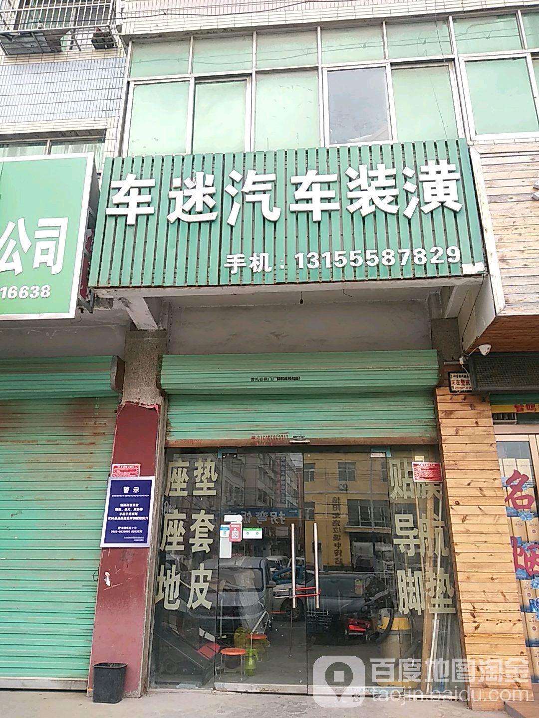 车迷汽车装潢