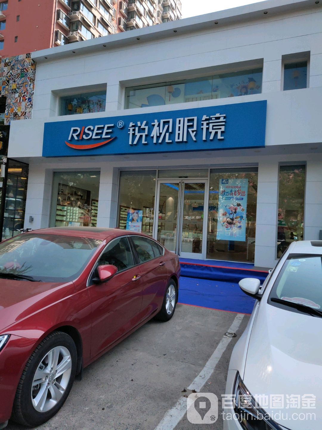 锐时眼镜(千鑫验配中心)