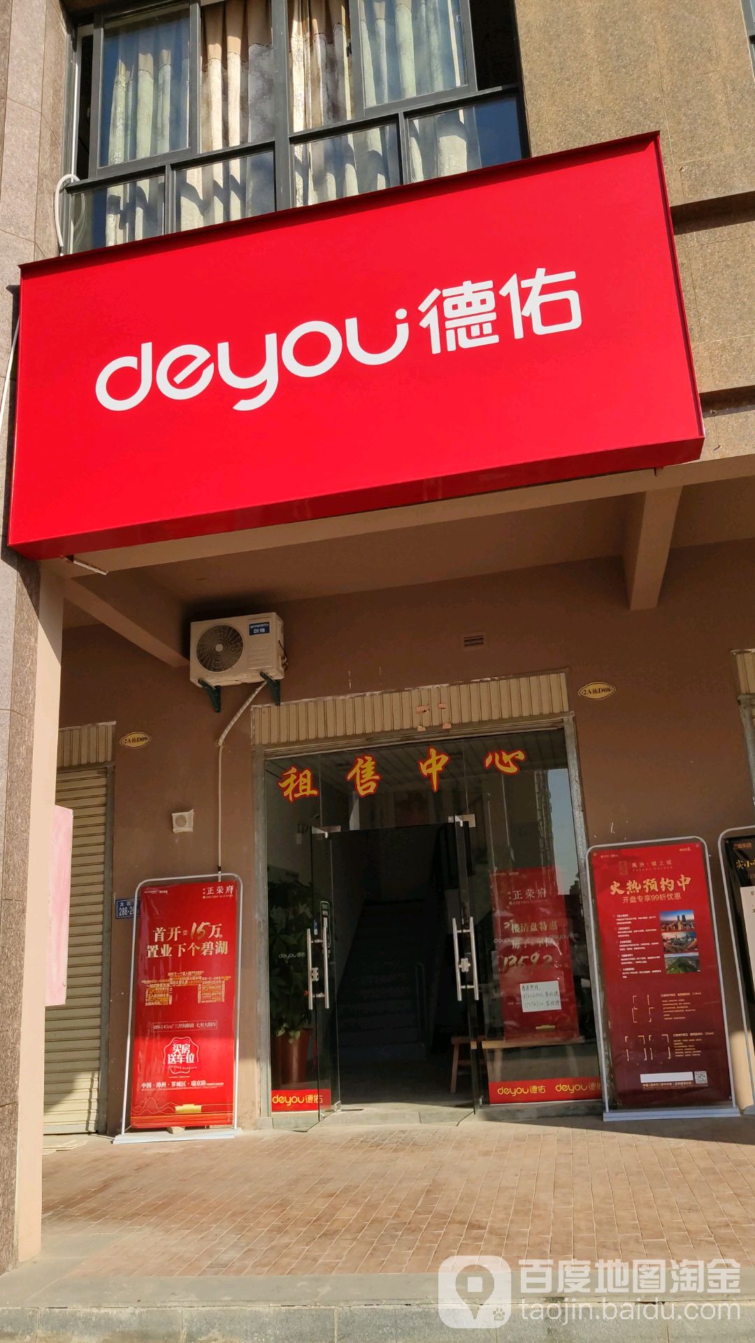 德佑(钱隆公馆东区荣发店)