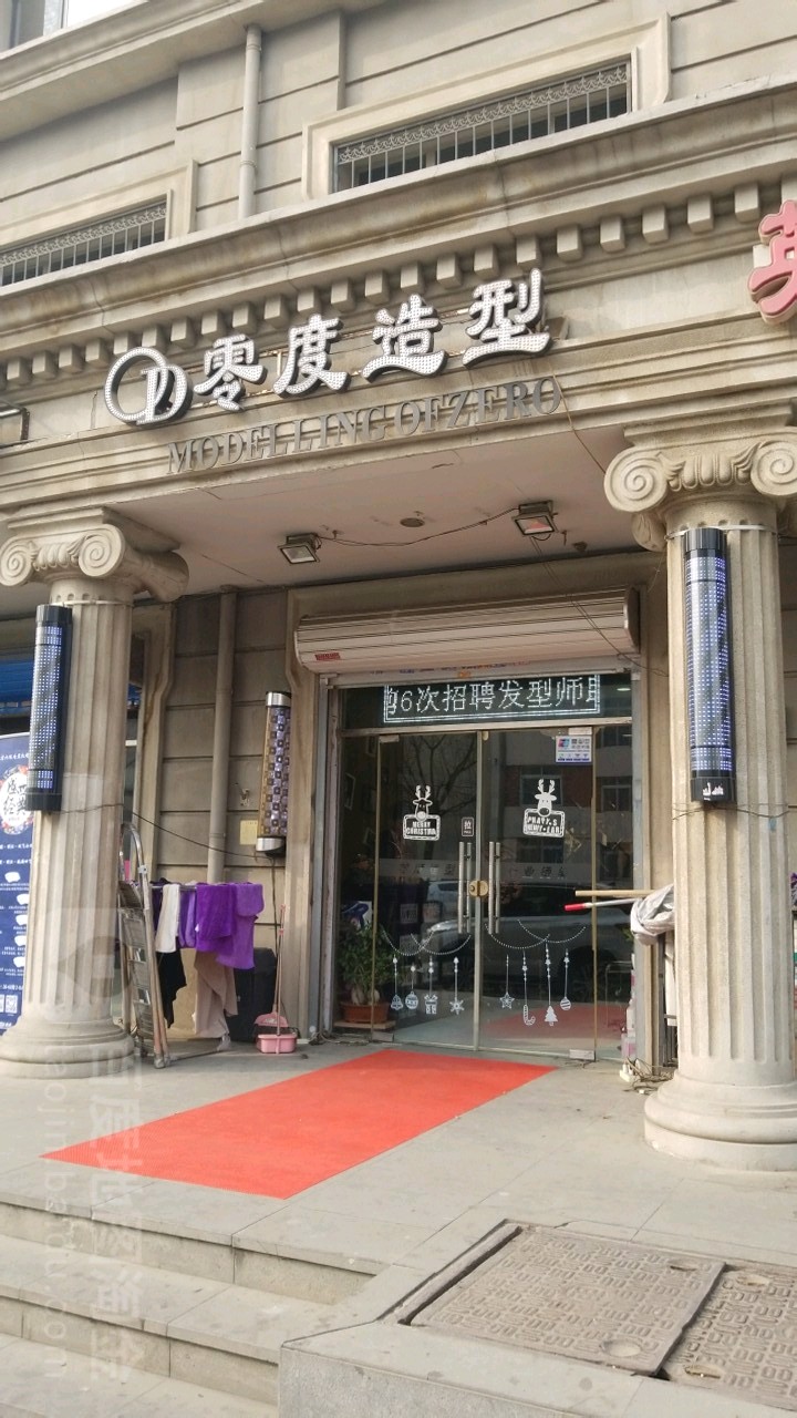 零度造形(鞍山西道店)